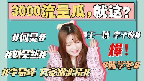 娱乐圈忠实吃瓜会员,忠实吃瓜会员的年度大放送!